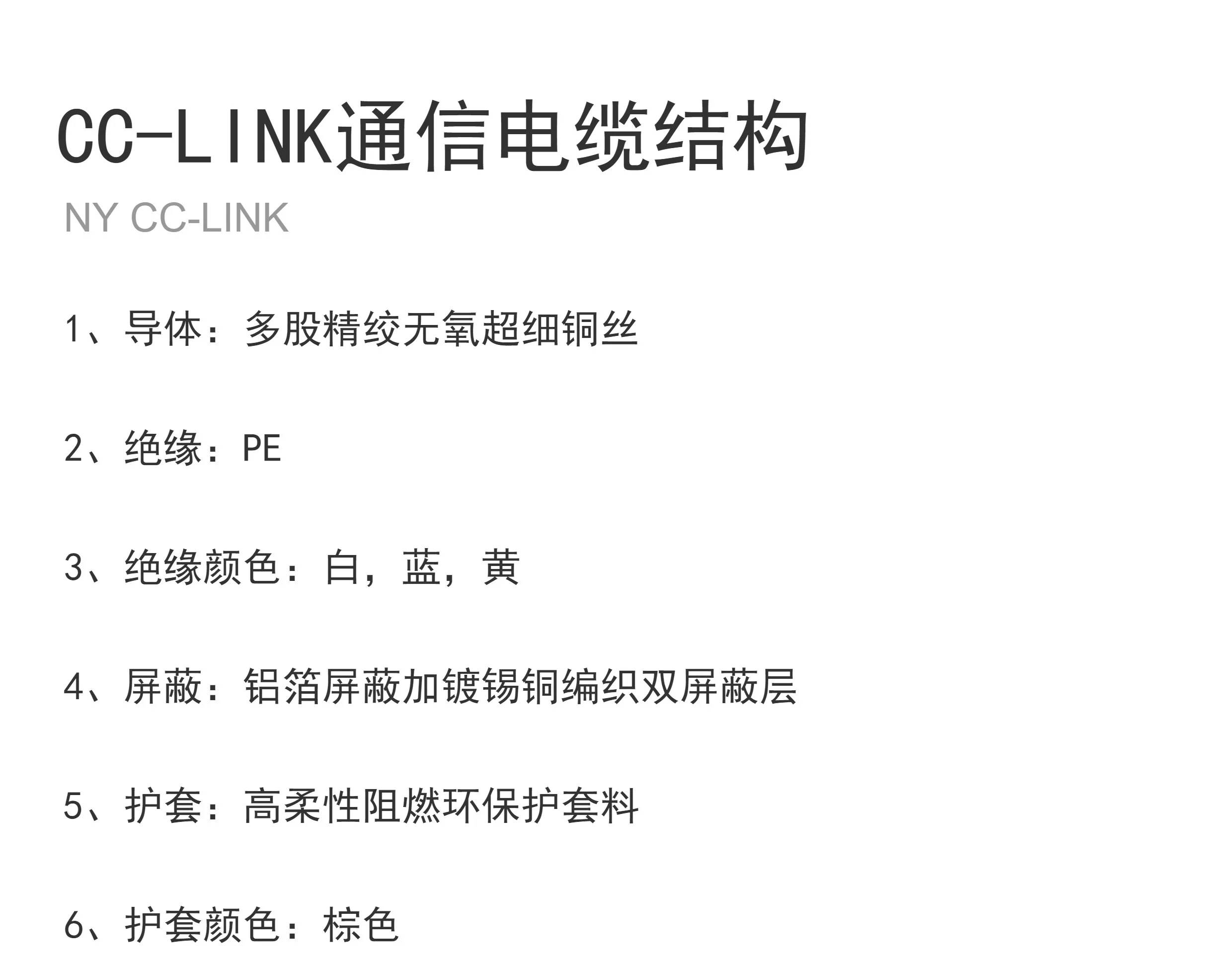 CCLINK通信电缆