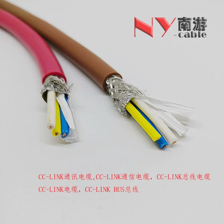 CCLINK电缆